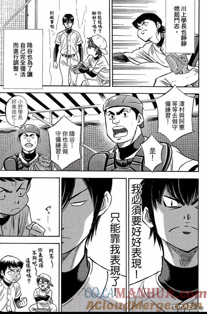 钻石王牌 - 第47卷 - 第21张图