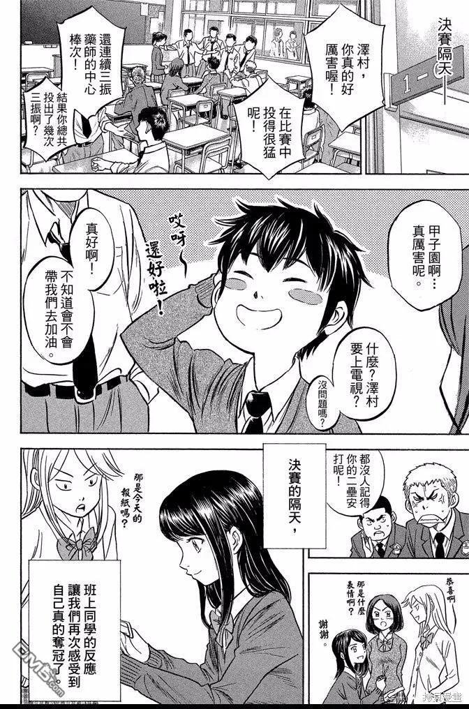 钻石王牌 - 第47卷 - 第10张图