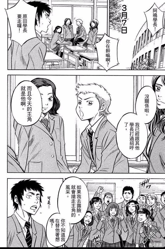 钻石王牌 - 第47卷 - 第152张图