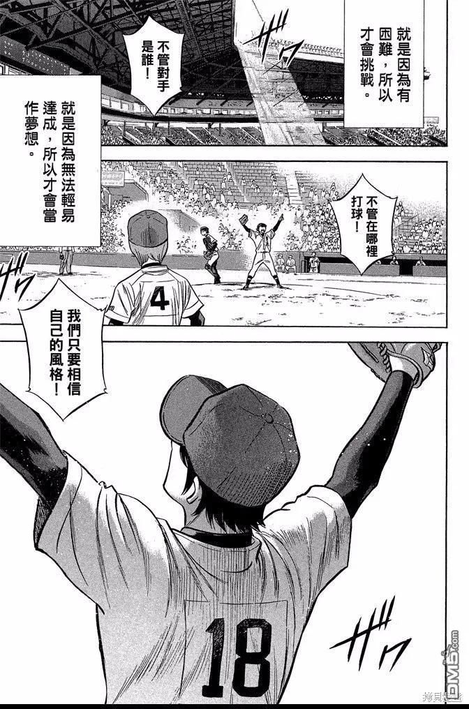 钻石王牌 - 第47卷 - 第187张图