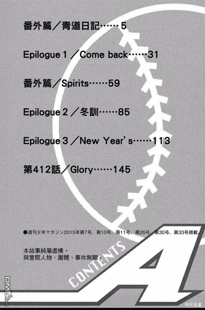 钻石王牌 - 第47卷 - 第6张图