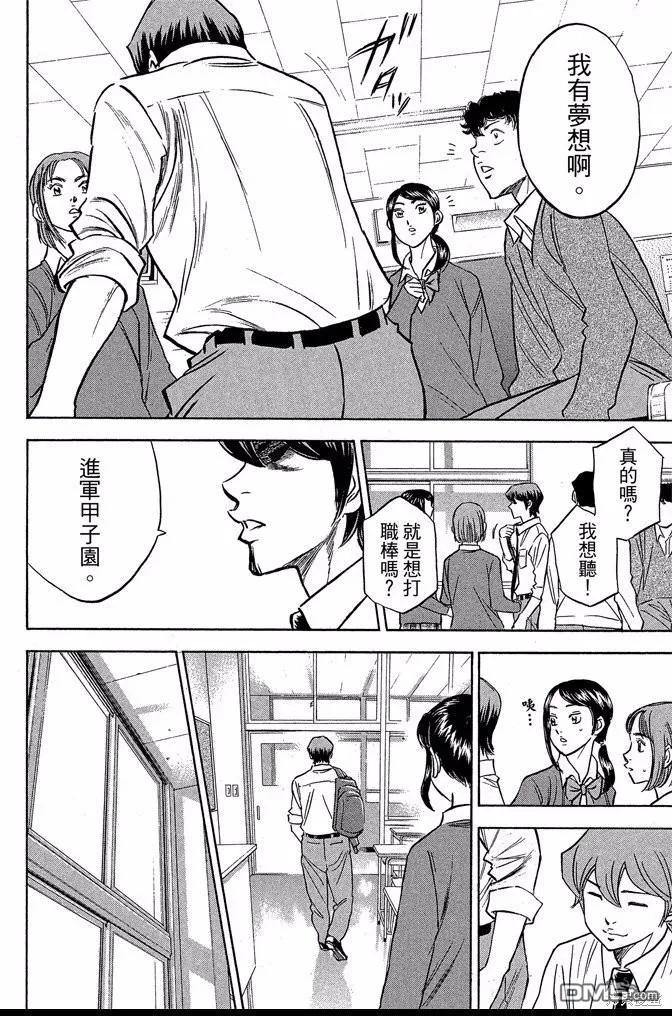 钻石王牌 - 第47卷 - 第68张图