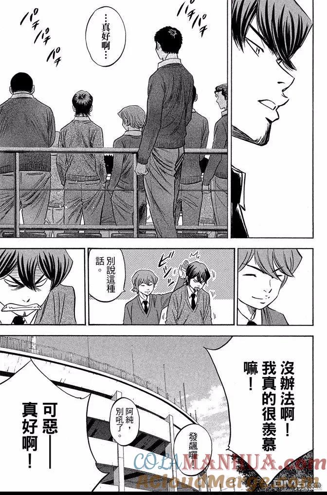 钻石王牌 - 第47卷 - 第77张图