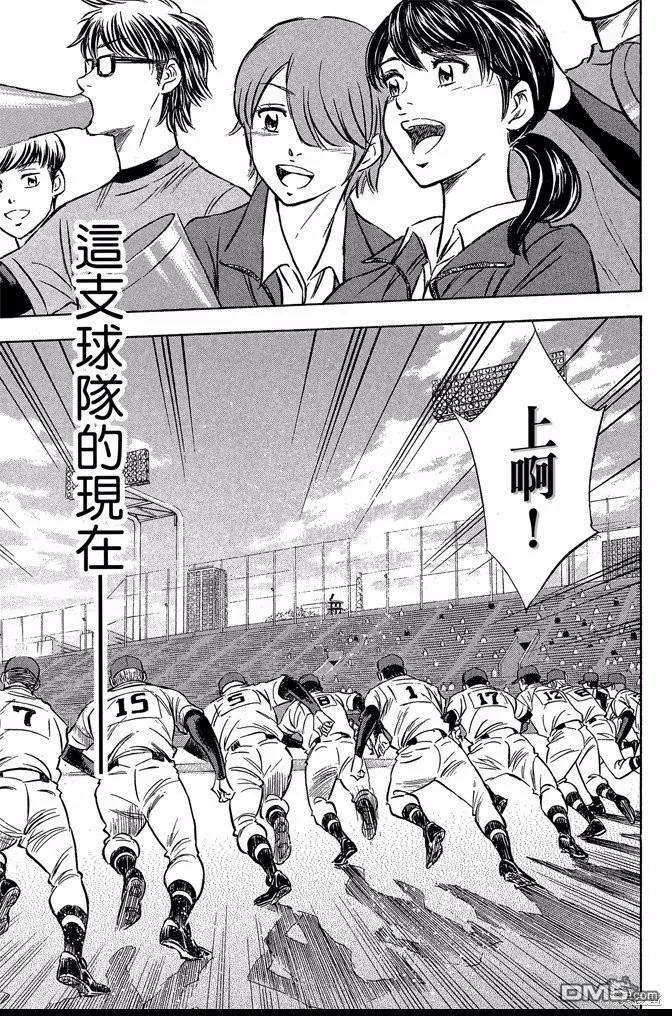 钻石王牌 - 第47卷 - 第27张图