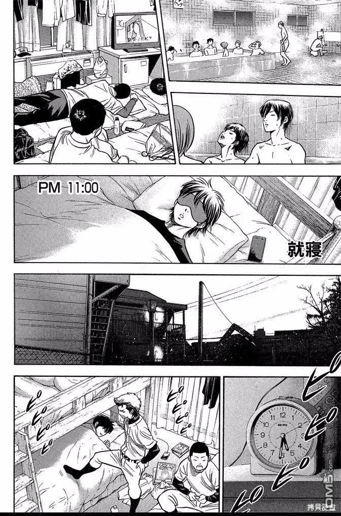 钻石王牌 - 第47卷 - 第96张图