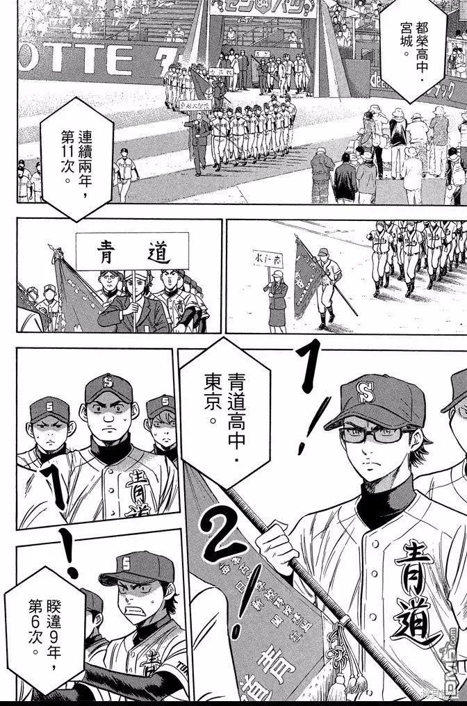 钻石王牌 - 第47卷 - 第150张图