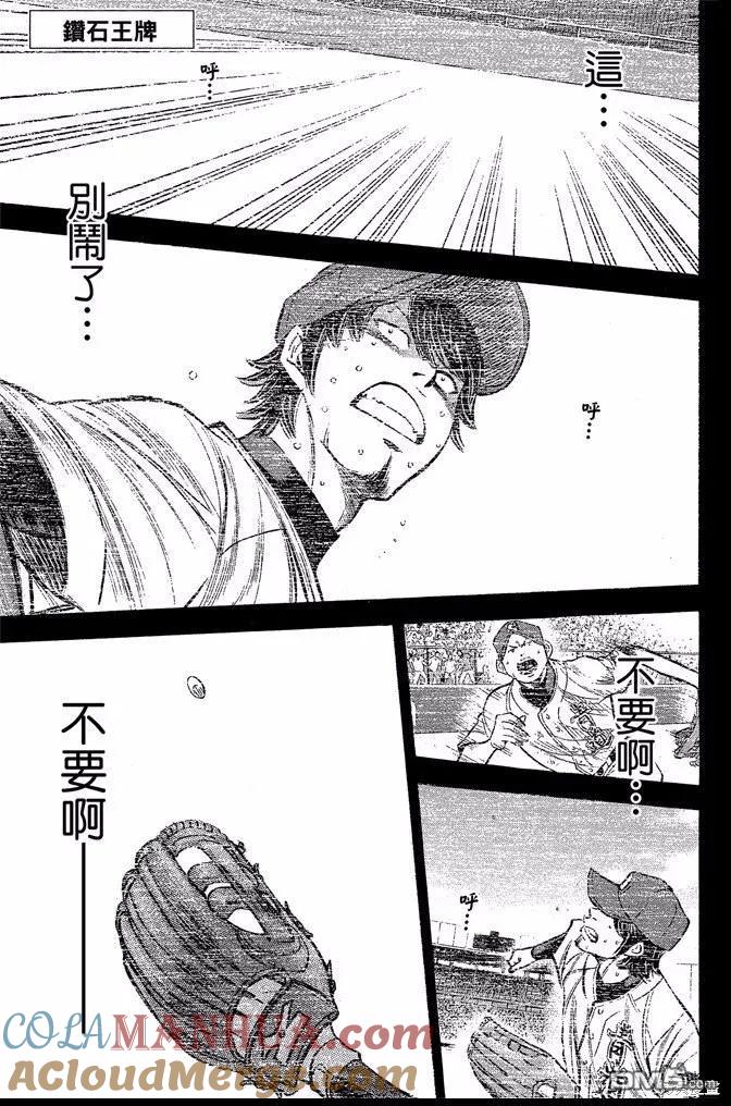 钻石王牌 - 第47卷 - 第61张图