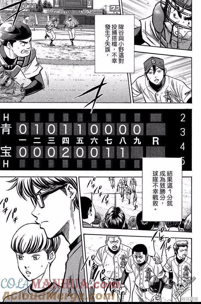 钻石王牌 - 第47卷 - 第41张图