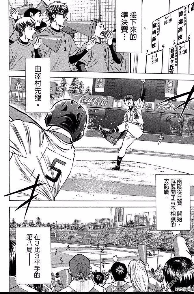 钻石王牌 - 第47卷 - 第40张图