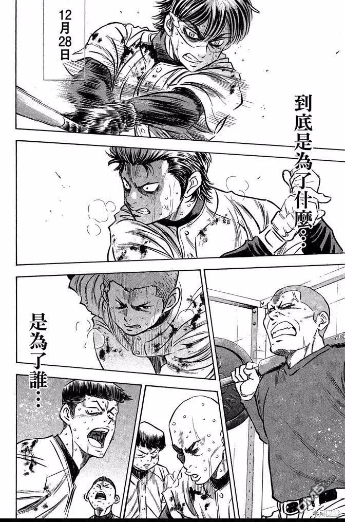 钻石王牌 - 第47卷 - 第104张图