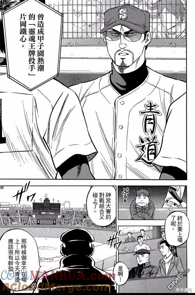 钻石王牌 - 第47卷 - 第173张图