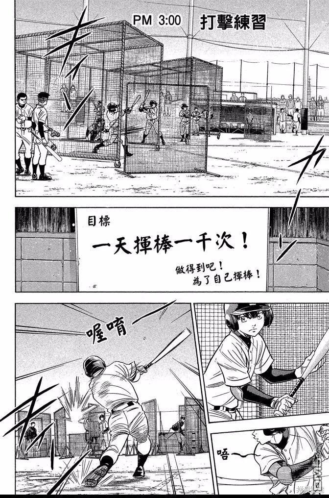 钻石王牌 - 第47卷 - 第92张图