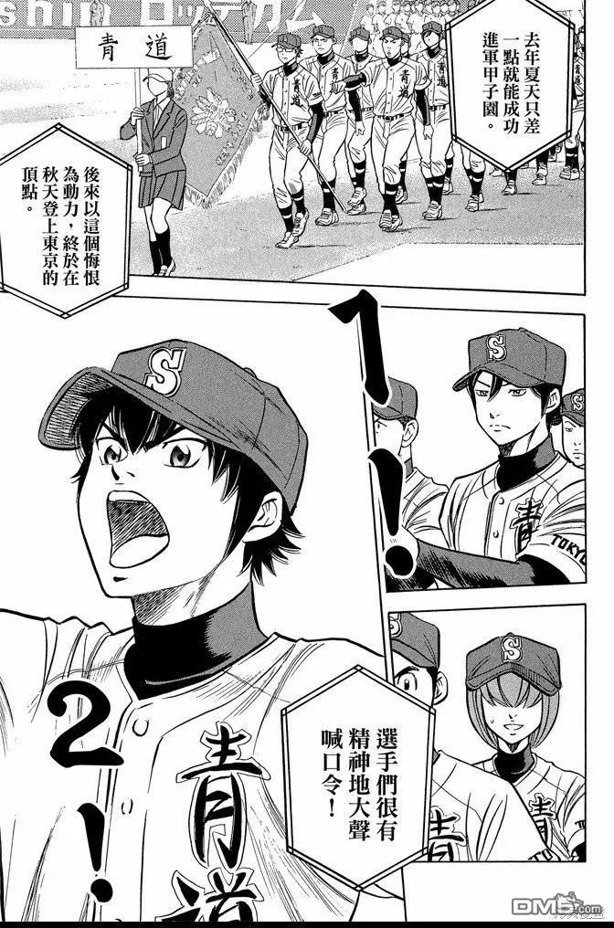 钻石王牌 - 第47卷 - 第151张图