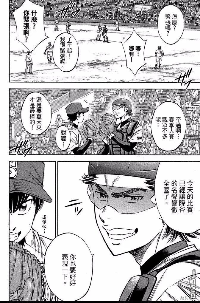 钻石王牌 - 第47卷 - 第184张图