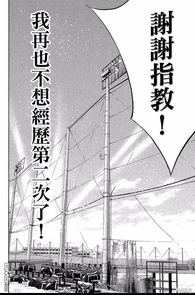 钻石王牌 - 第47卷 - 第112张图