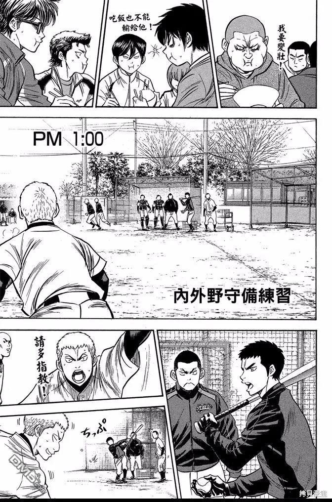 钻石王牌 - 第47卷 - 第91张图