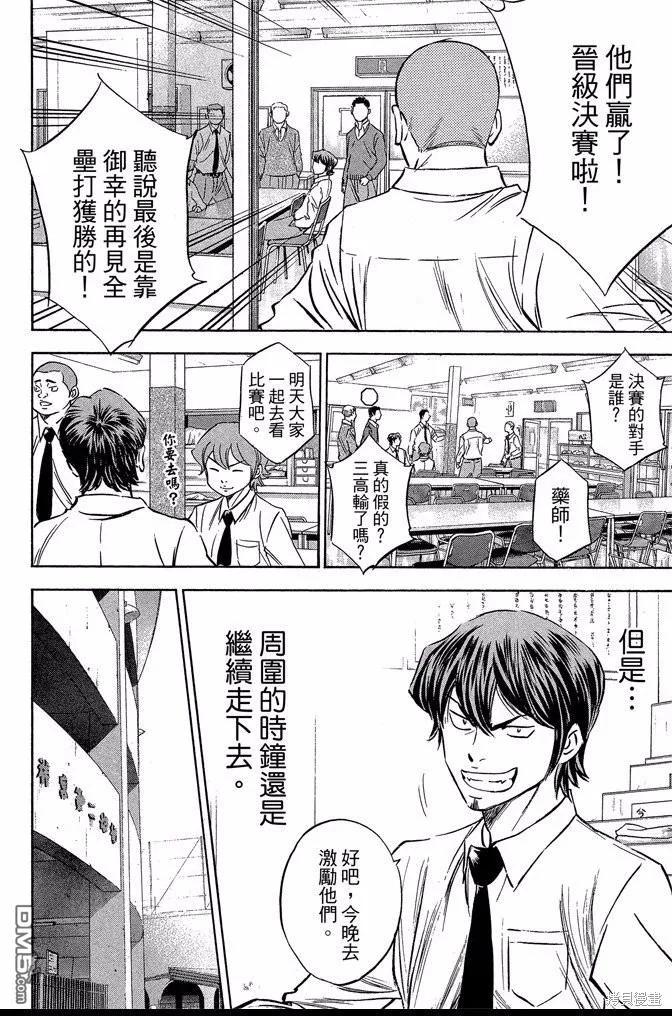 钻石王牌 - 第47卷 - 第74张图