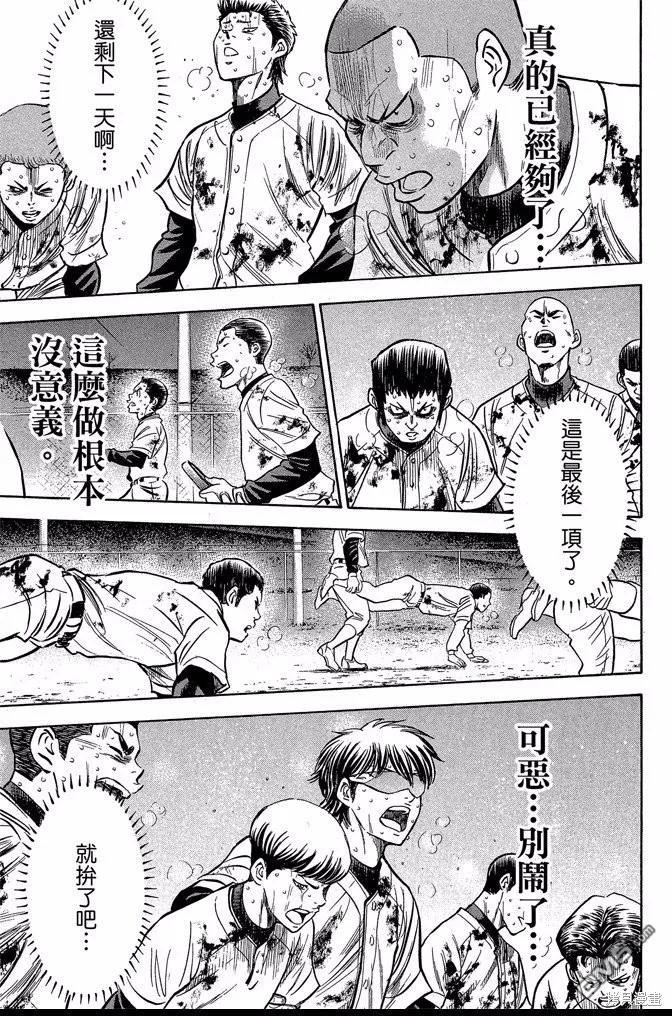 钻石王牌 - 第47卷 - 第107张图