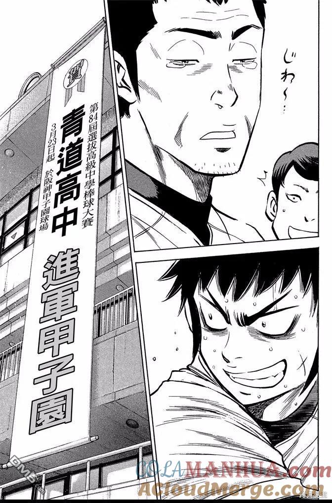 钻石王牌 - 第47卷 - 第133张图