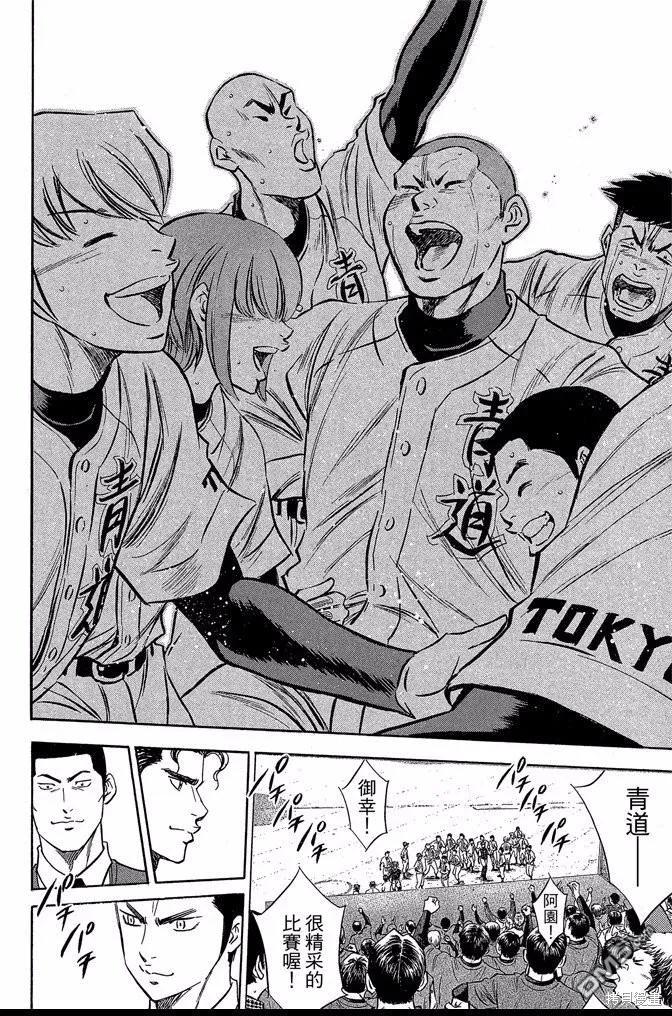 钻石王牌 - 第47卷 - 第76张图