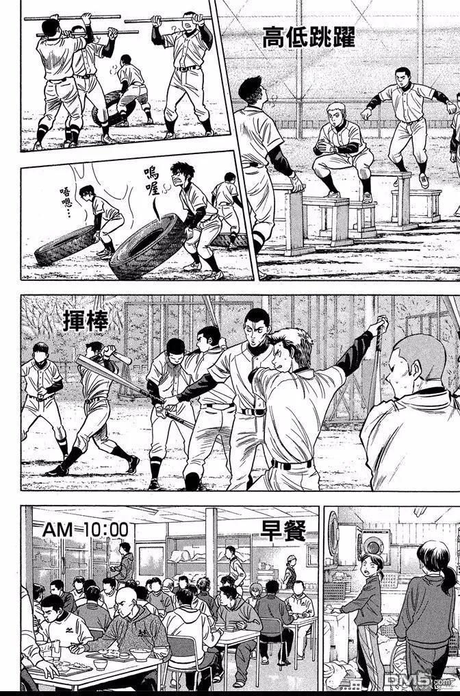 钻石王牌 - 第47卷 - 第90张图