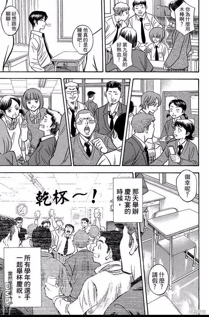 钻石王牌 - 第47卷 - 第11张图