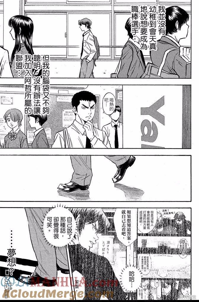 钻石王牌 - 第47卷 - 第69张图