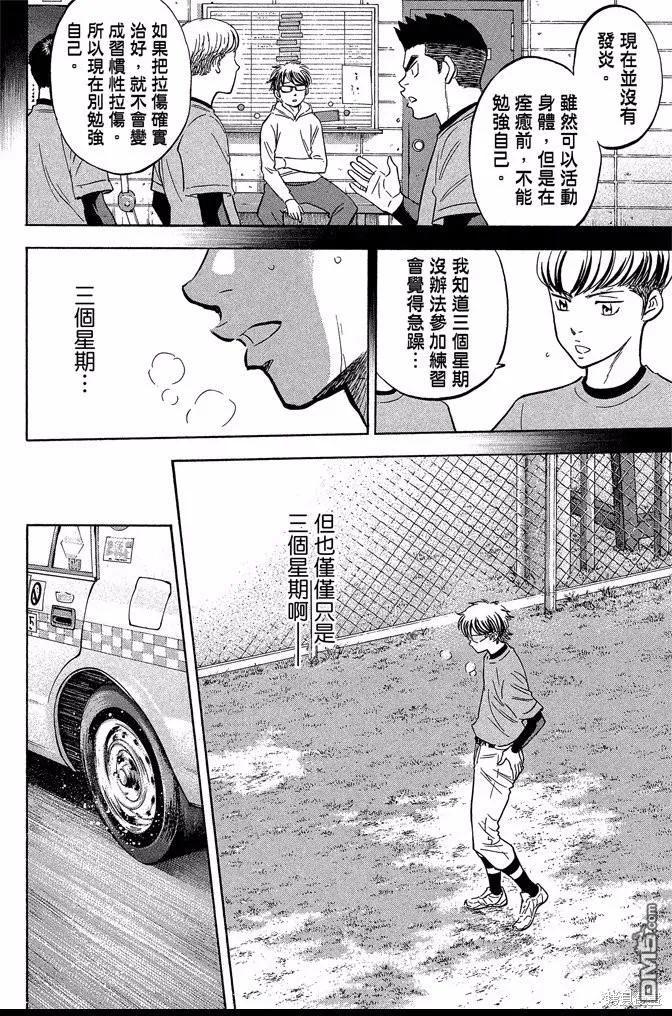 钻石王牌 - 第47卷 - 第46张图