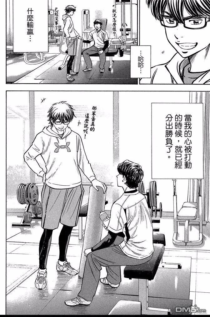 钻石王牌 - 第47卷 - 第54张图