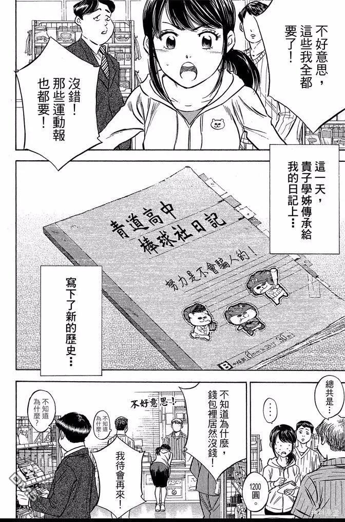 钻石王牌 - 第47卷 - 第8张图