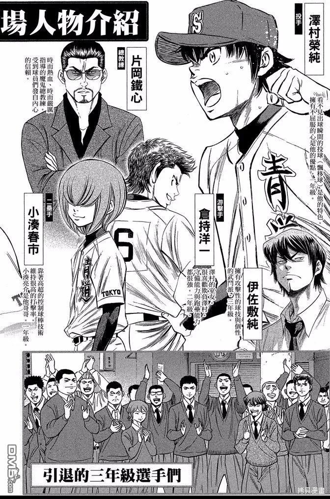 钻石王牌 - 第47卷 - 第4张图