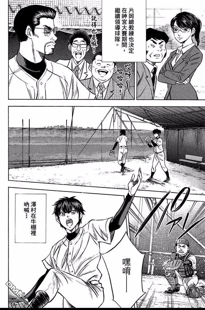 钻石王牌 - 第47卷 - 第20张图