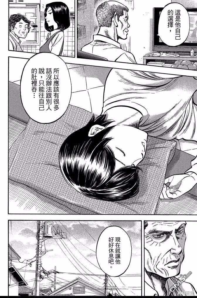 钻石王牌 - 第47卷 - 第120张图