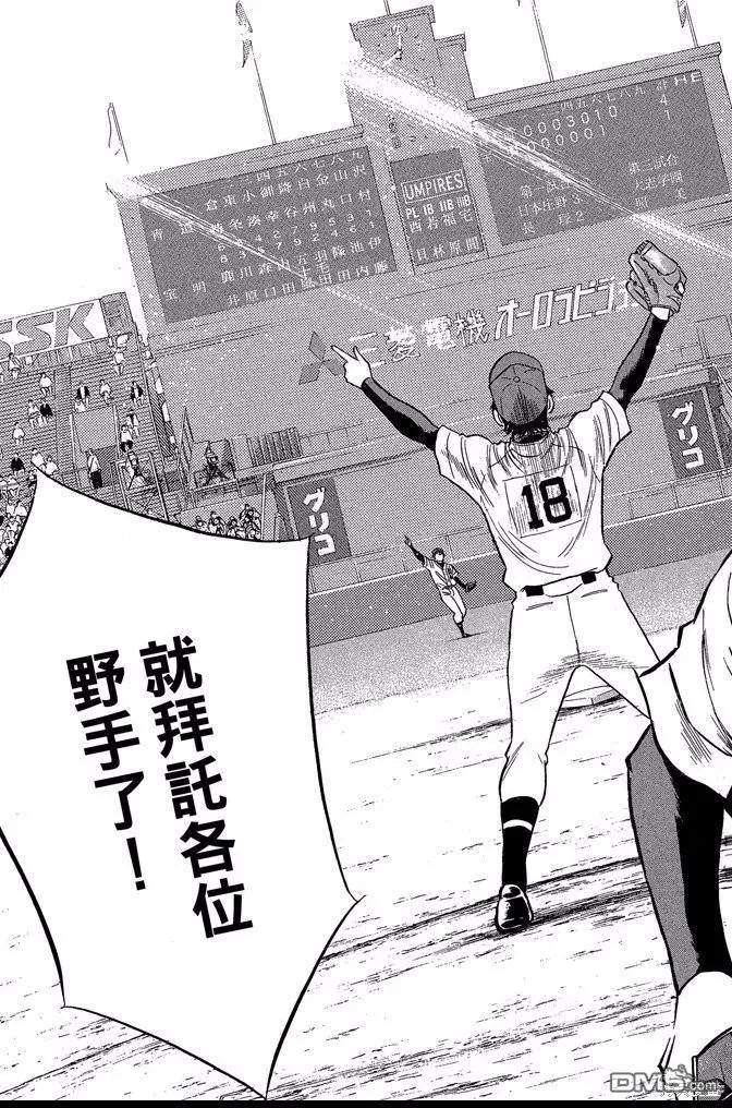 钻石王牌 - 第47卷 - 第191张图