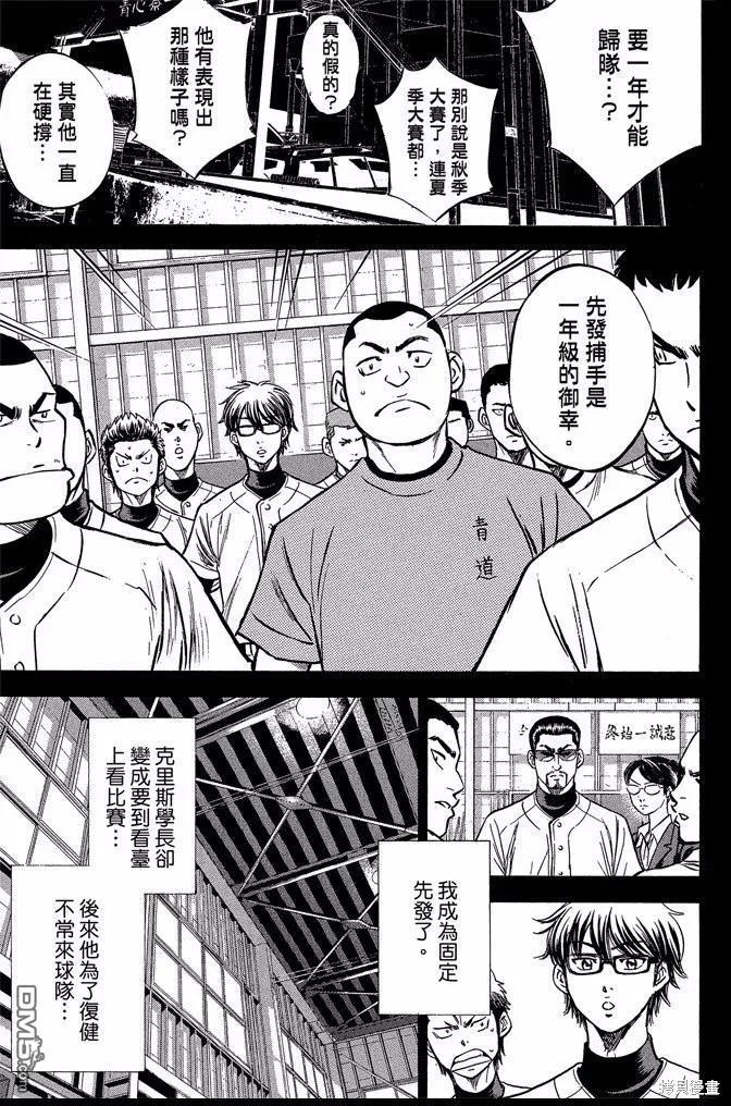 钻石王牌 - 第47卷 - 第51张图