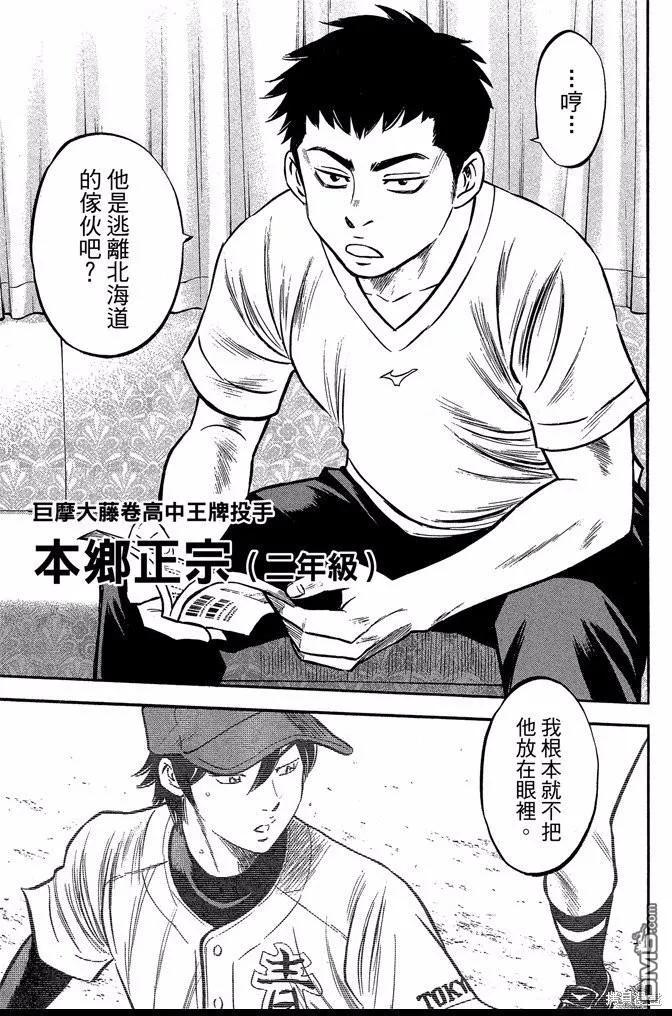 钻石王牌 - 第47卷 - 第179张图