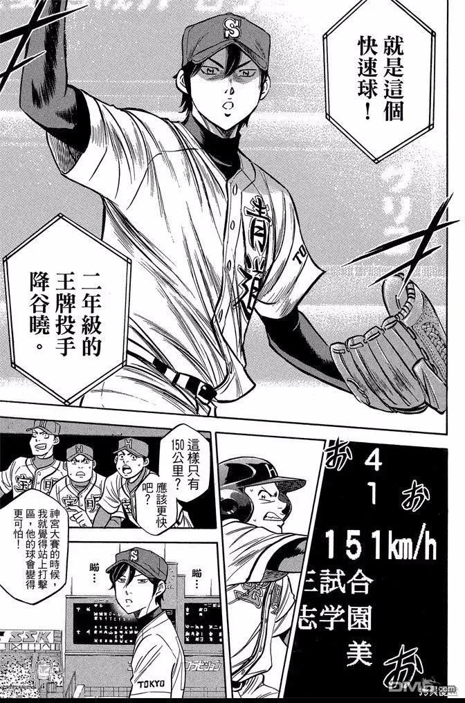 钻石王牌 - 第47卷 - 第175张图