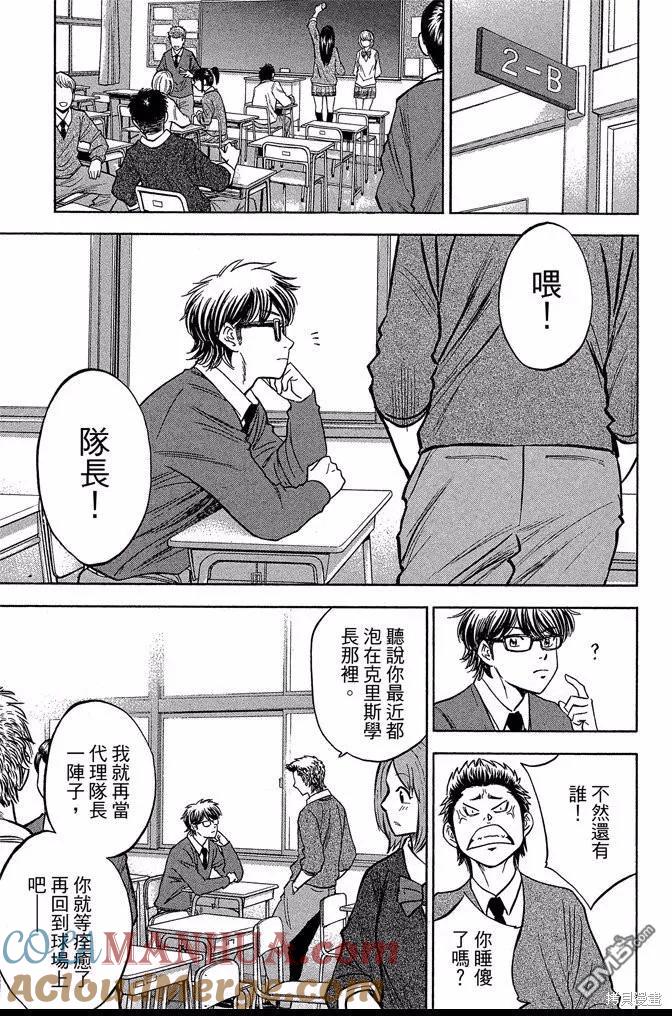 钻石王牌 - 第47卷 - 第57张图