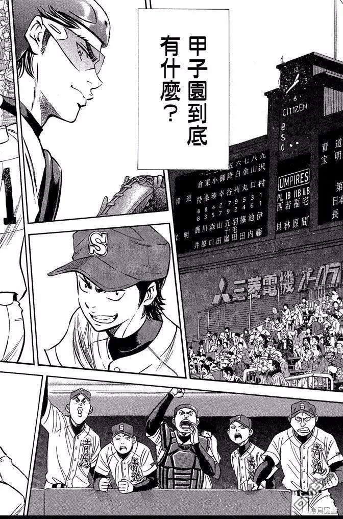 钻石王牌 - 第47卷 - 第188张图