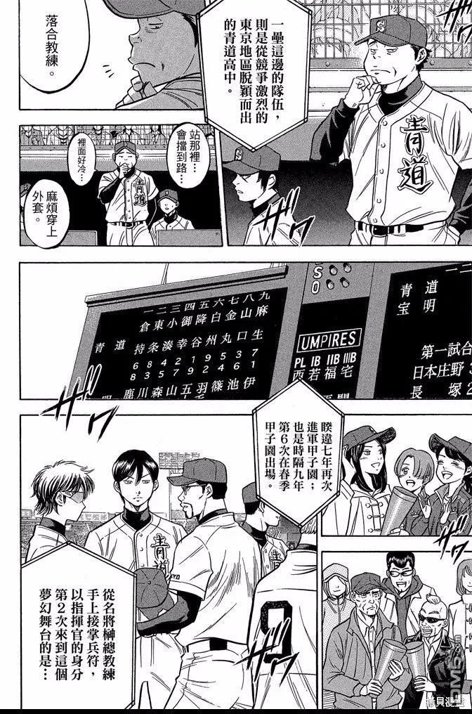 钻石王牌 - 第47卷 - 第172张图