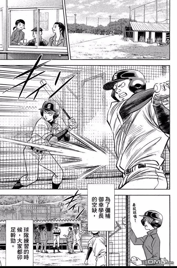 钻石王牌 - 第47卷 - 第19张图