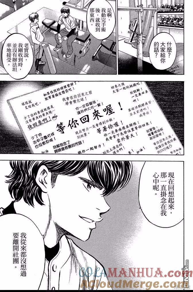 钻石王牌 - 第47卷 - 第53张图