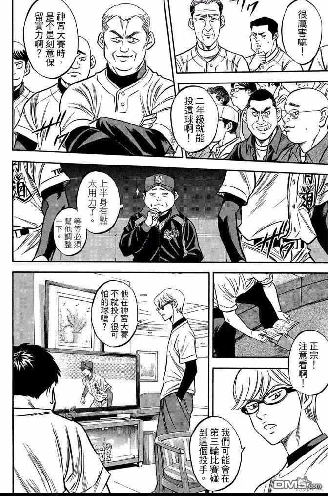 钻石王牌 - 第47卷 - 第178张图