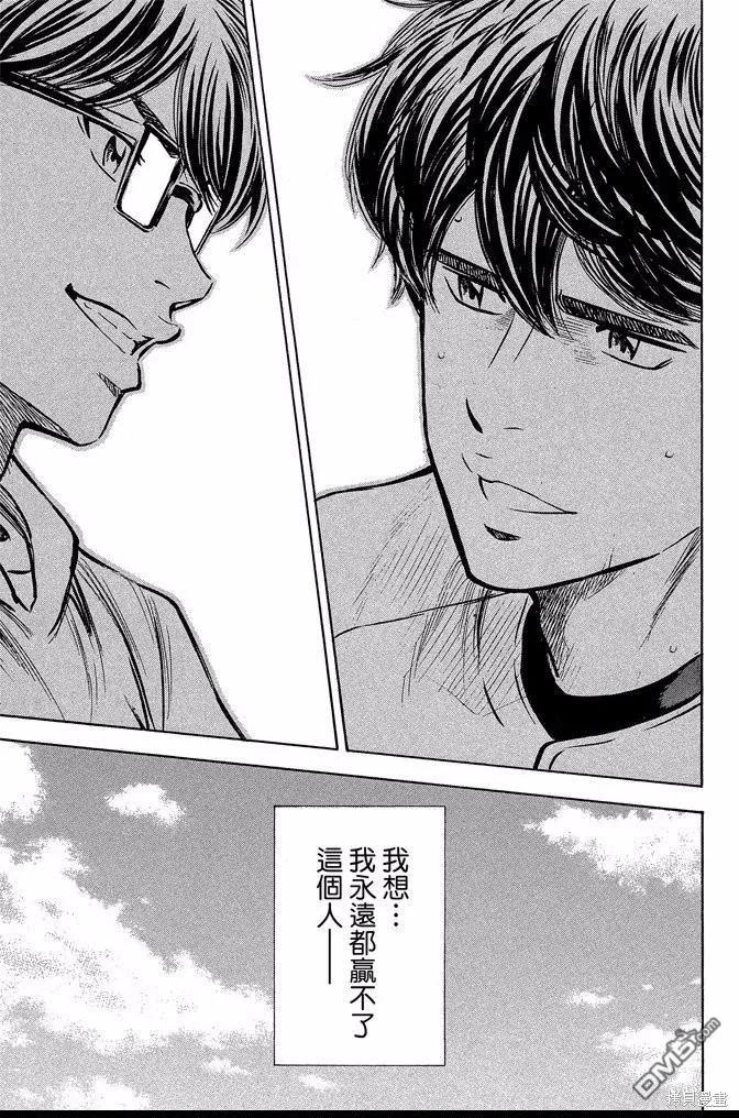 钻石王牌 - 第47卷 - 第55张图