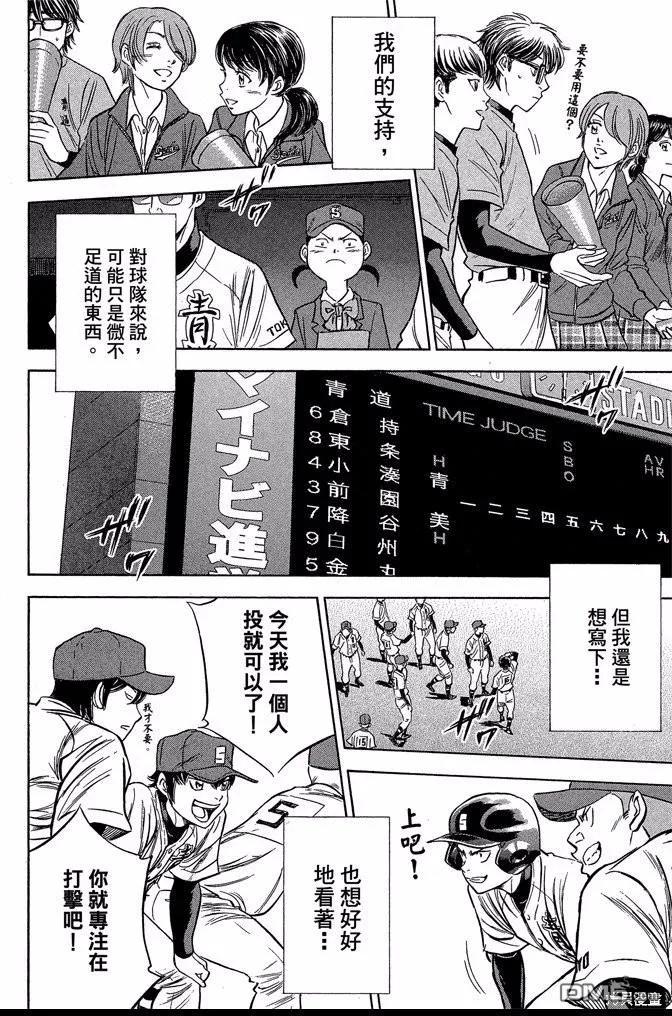 钻石王牌 - 第47卷 - 第26张图