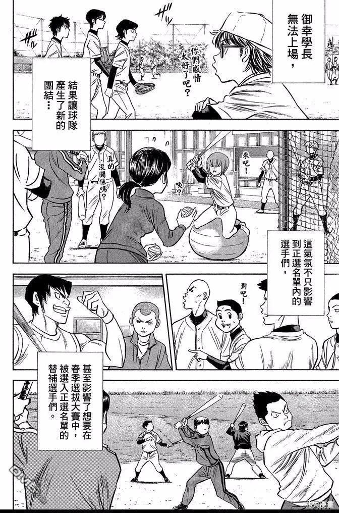 钻石王牌 - 第47卷 - 第22张图