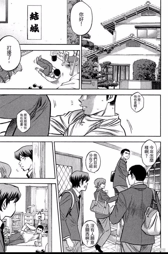 钻石王牌 - 第47卷 - 第139张图