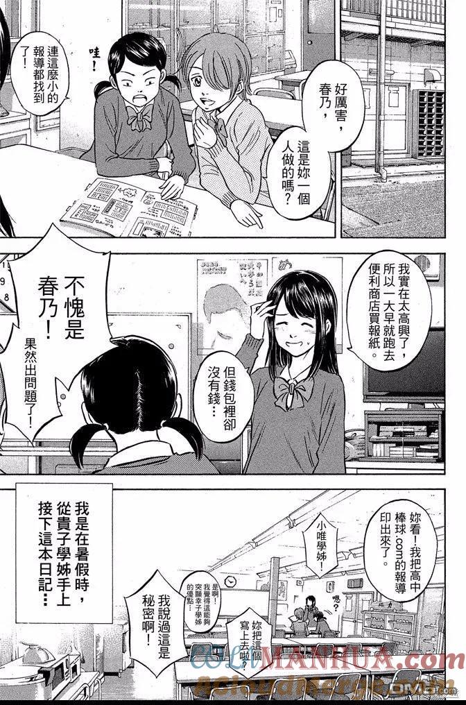 钻石王牌 - 第47卷 - 第13张图