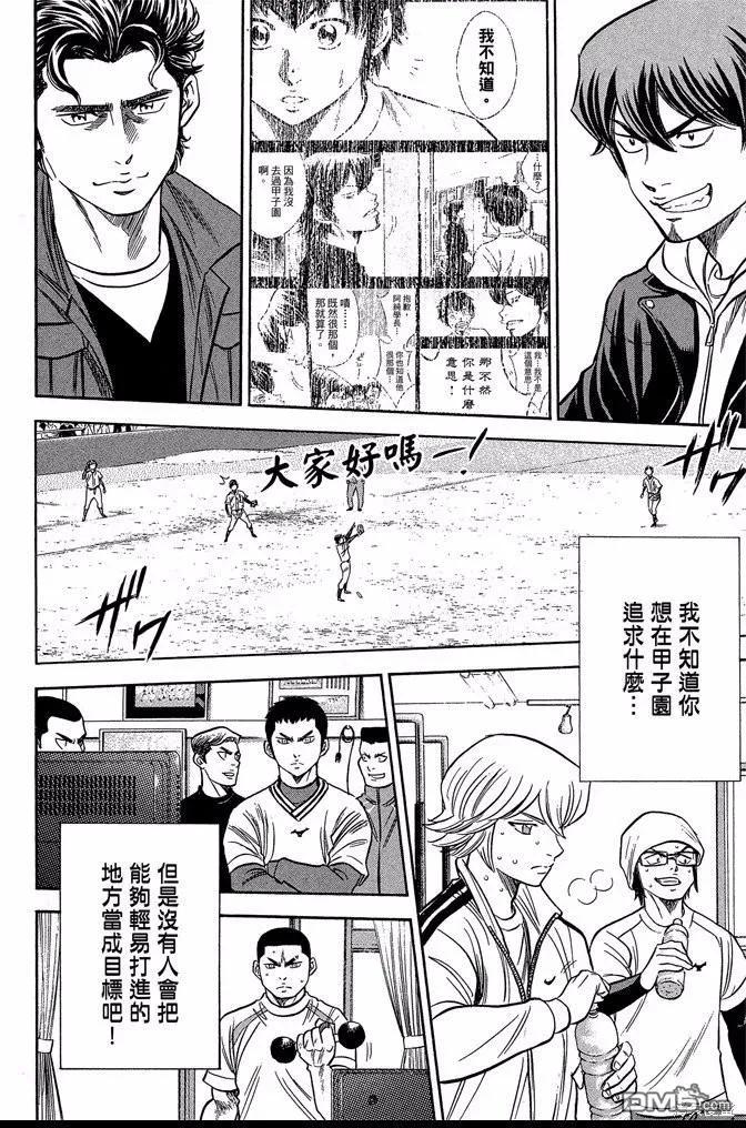 钻石王牌 - 第47卷 - 第186张图