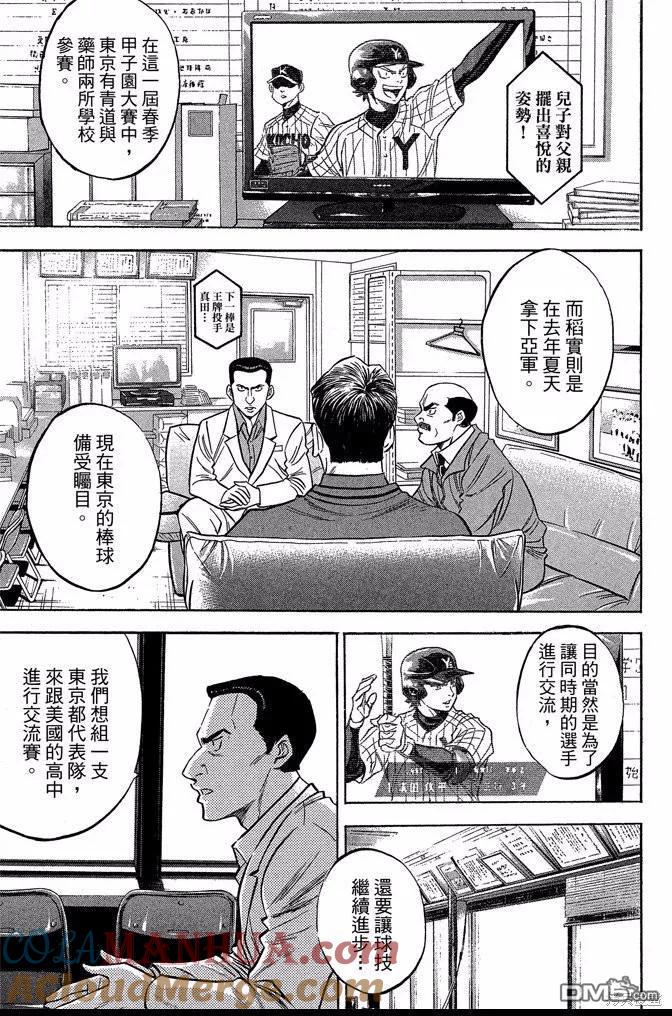 钻石王牌 - 第47卷 - 第169张图